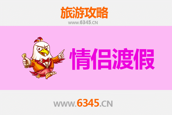 辽阳浪漫之旅：情侣专属旅游攻略