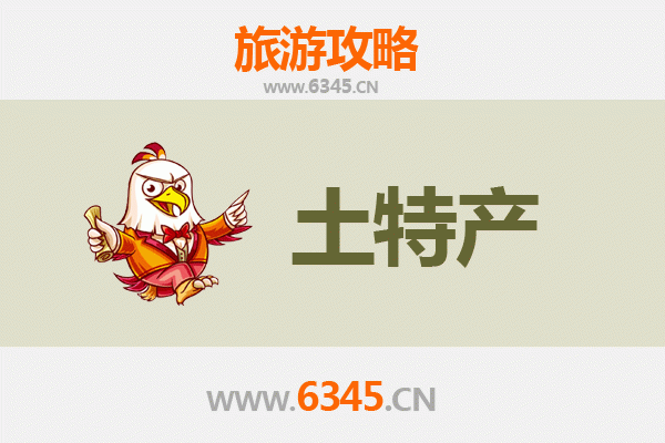 辽阳旅游必买手信清单