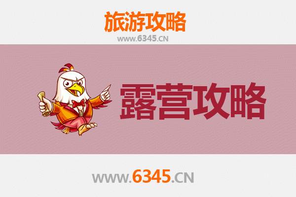 辽阳周边露营胜地全攻略：探索自然，星空为幕